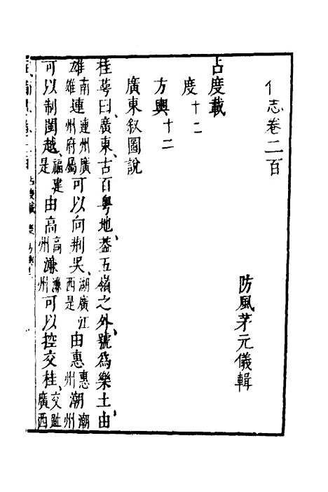 【武备志】八十八 - 茅元仪.pdf