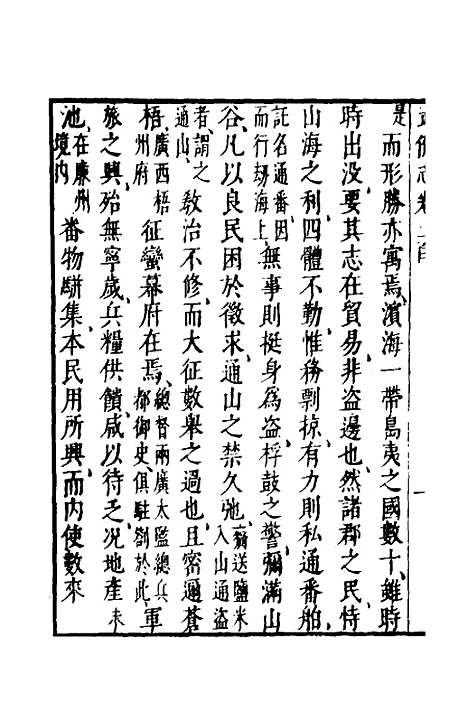 【武备志】八十八 - 茅元仪.pdf