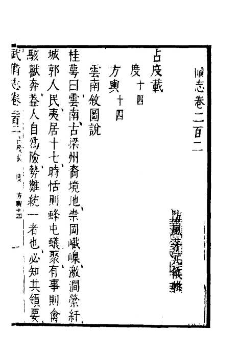 【武备志】八十九 - 茅元仪.pdf