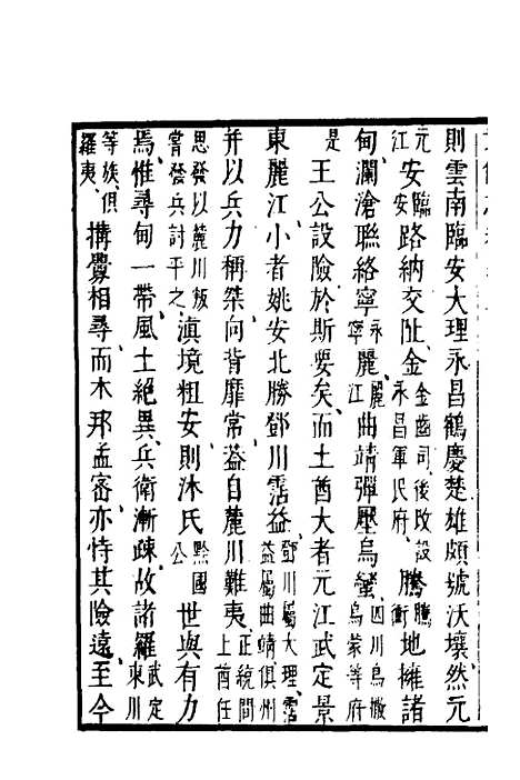 【武备志】八十九 - 茅元仪.pdf