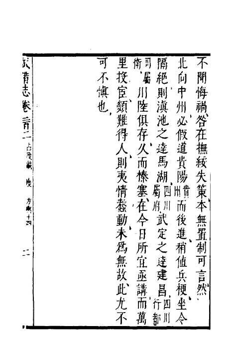 【武备志】八十九 - 茅元仪.pdf