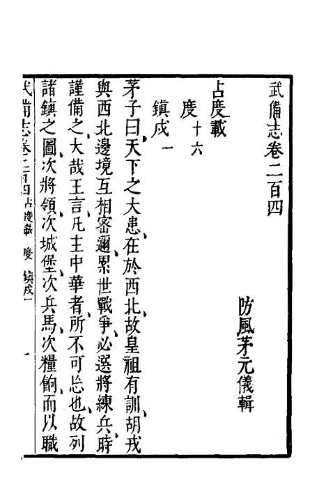 【武备志】九十 - 茅元仪.pdf