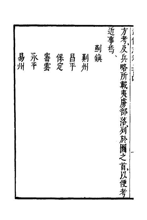 【武备志】九十 - 茅元仪.pdf