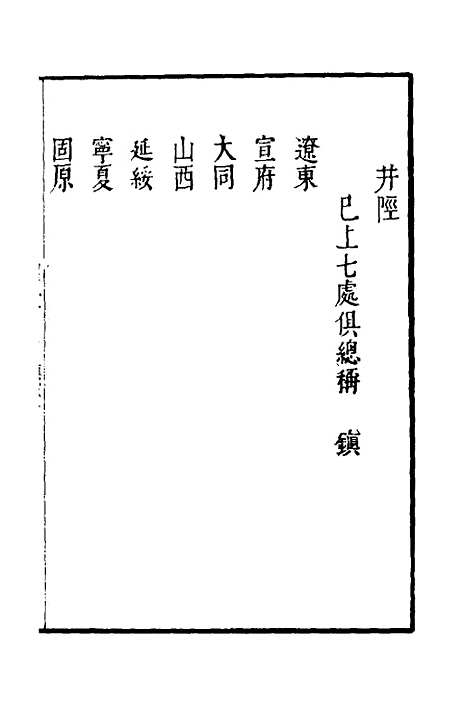 【武备志】九十 - 茅元仪.pdf