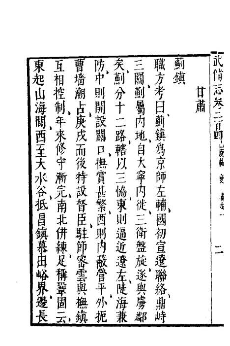 【武备志】九十 - 茅元仪.pdf