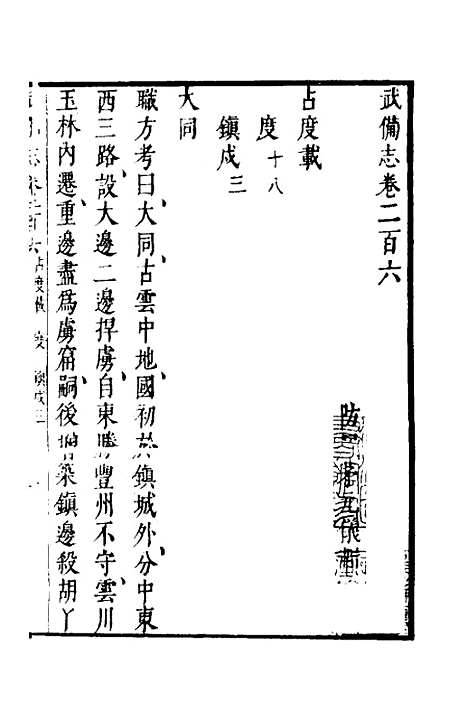 【武备志】九十一 - 茅元仪.pdf