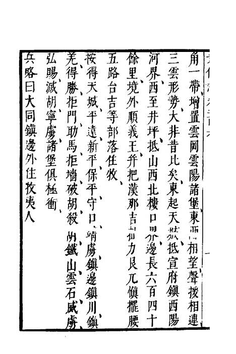 【武备志】九十一 - 茅元仪.pdf