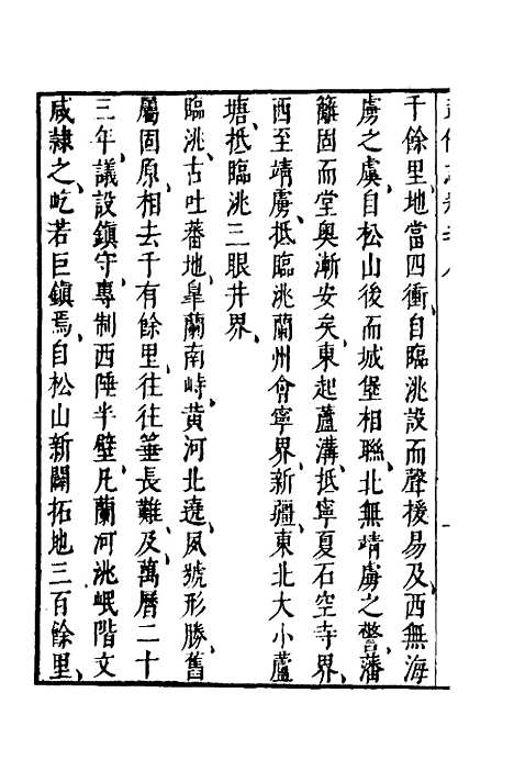 【武备志】九十二 - 茅元仪.pdf