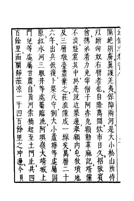 【武备志】九十二 - 茅元仪.pdf