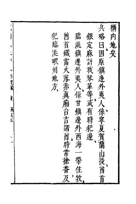 【武备志】九十二 - 茅元仪.pdf