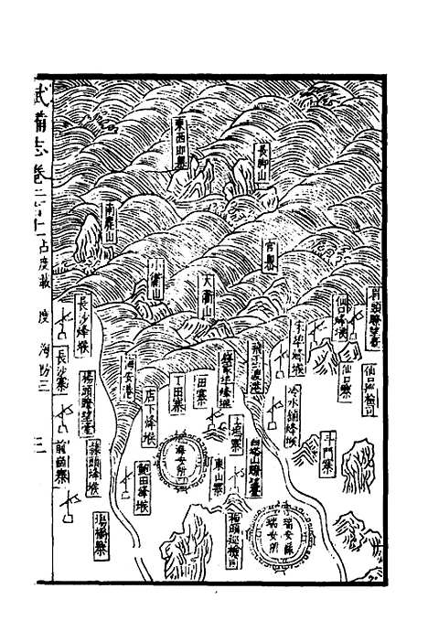 【武备志】九十三 - 茅元仪.pdf