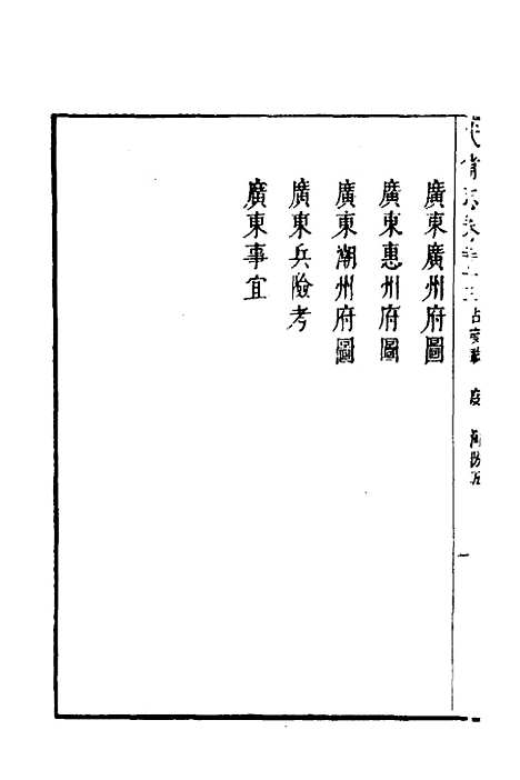 【武备志】九十四 - 茅元仪.pdf