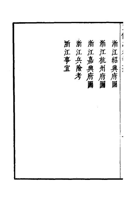 【武备志】九十五 - 茅元仪.pdf