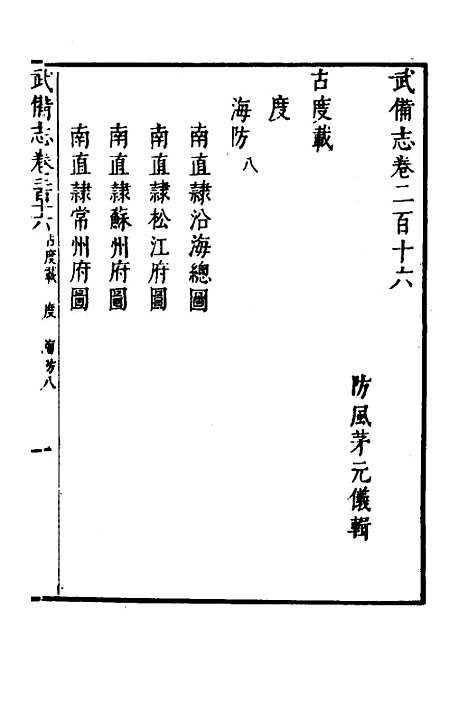 【武备志】九十六 - 茅元仪.pdf