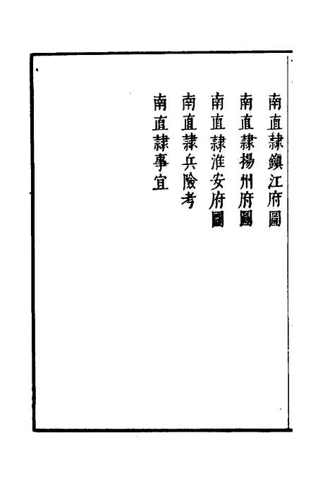 【武备志】九十六 - 茅元仪.pdf