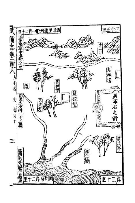 【武备志】九十七 - 茅元仪.pdf