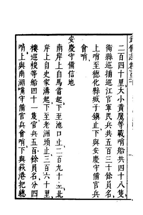 【武备志】九十八 - 茅元仪.pdf