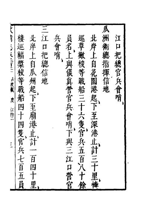 【武备志】九十八 - 茅元仪.pdf