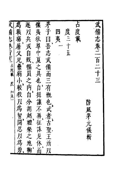 【武备志】九十九 - 茅元仪.pdf