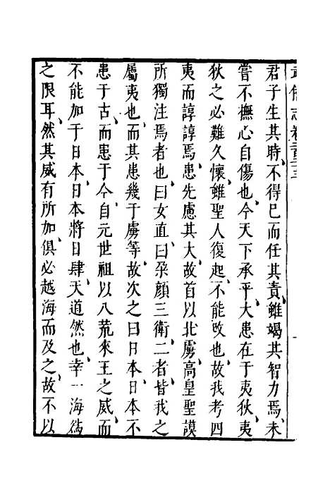 【武备志】九十九 - 茅元仪.pdf