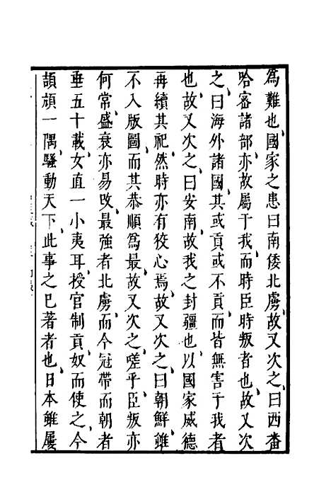 【武备志】九十九 - 茅元仪.pdf