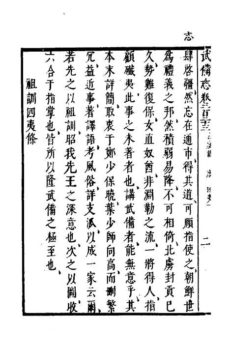 【武备志】九十九 - 茅元仪.pdf