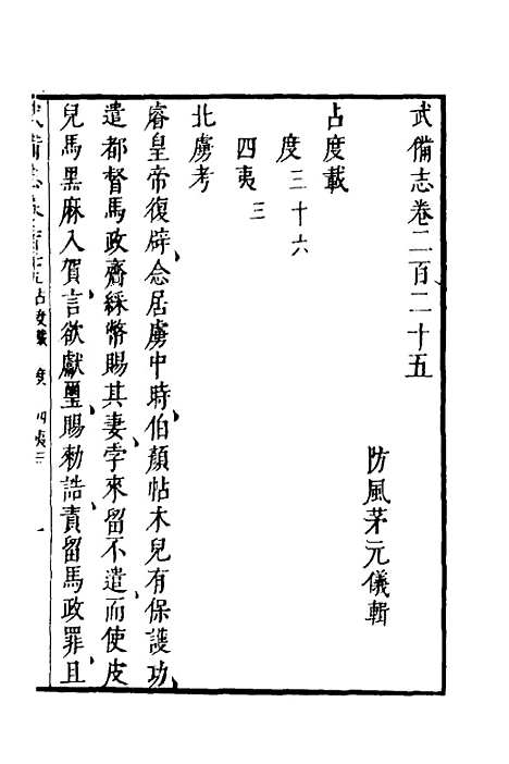 【武备志】一百 - 茅元仪.pdf