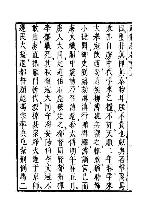 【武备志】一百 - 茅元仪.pdf