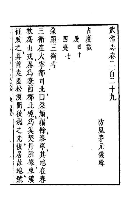 【武备志】一百二 - 茅元仪.pdf