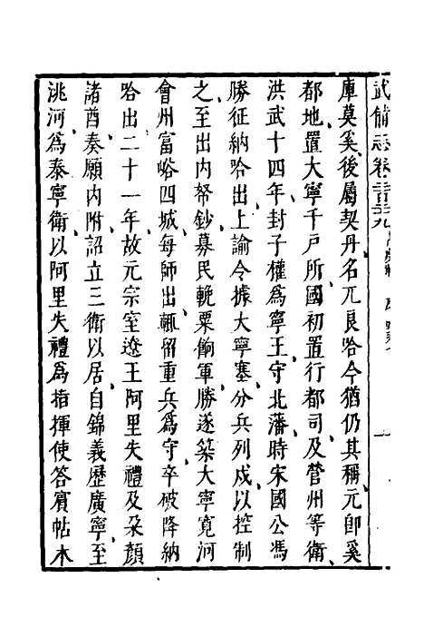 【武备志】一百二 - 茅元仪.pdf