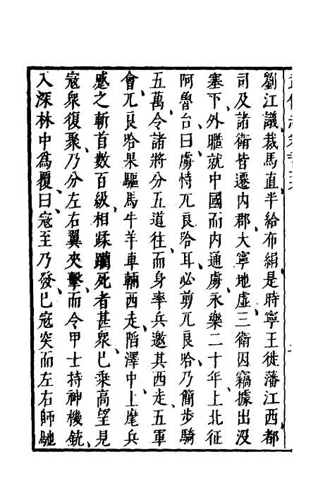 【武备志】一百二 - 茅元仪.pdf