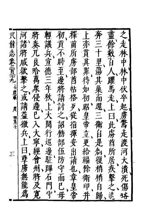 【武备志】一百二 - 茅元仪.pdf