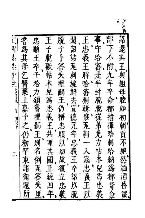 【武备志】一百三 - 茅元仪.pdf