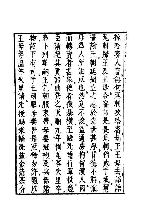 【武备志】一百三 - 茅元仪.pdf