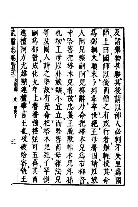 【武备志】一百三 - 茅元仪.pdf