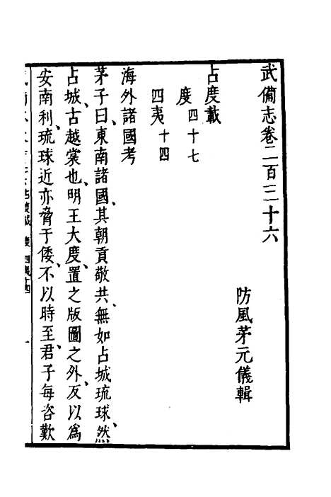 【武备志】一百四 - 茅元仪.pdf