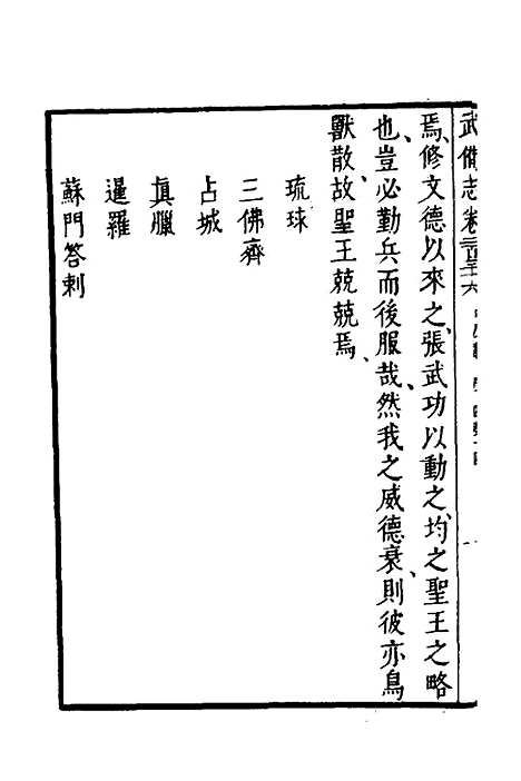 【武备志】一百四 - 茅元仪.pdf