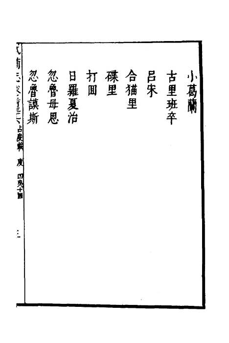 【武备志】一百四 - 茅元仪.pdf