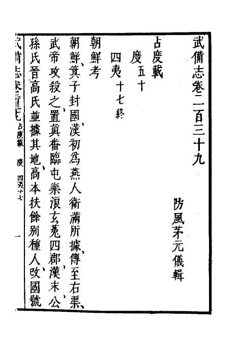 【武备志】一百五 - 茅元仪.pdf