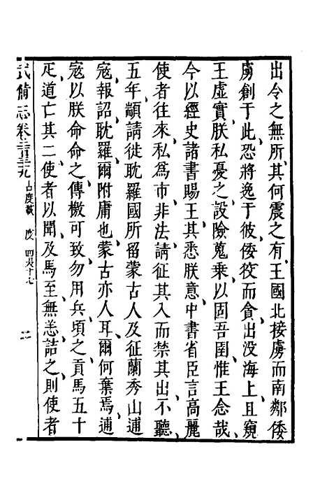 【武备志】一百五 - 茅元仪.pdf