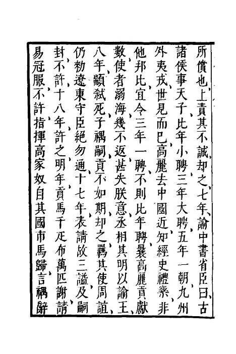 【武备志】一百五 - 茅元仪.pdf