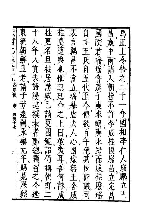 【武备志】一百五 - 茅元仪.pdf