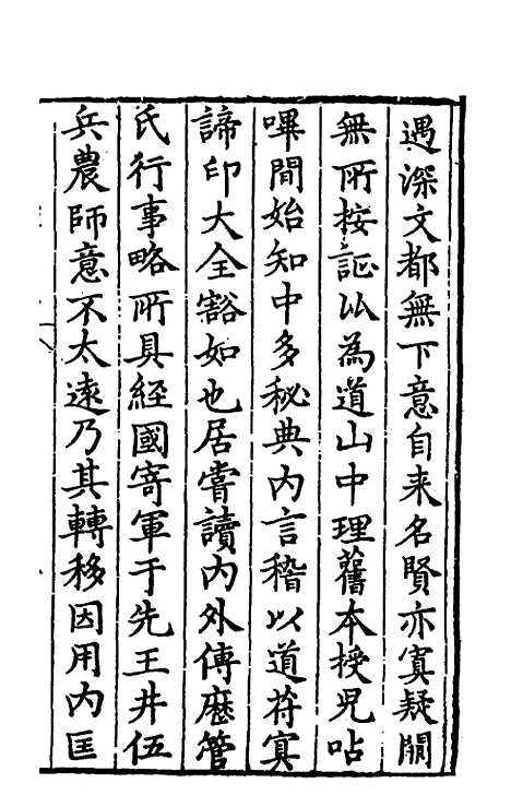 【管子榷】一 - 朱长春.pdf