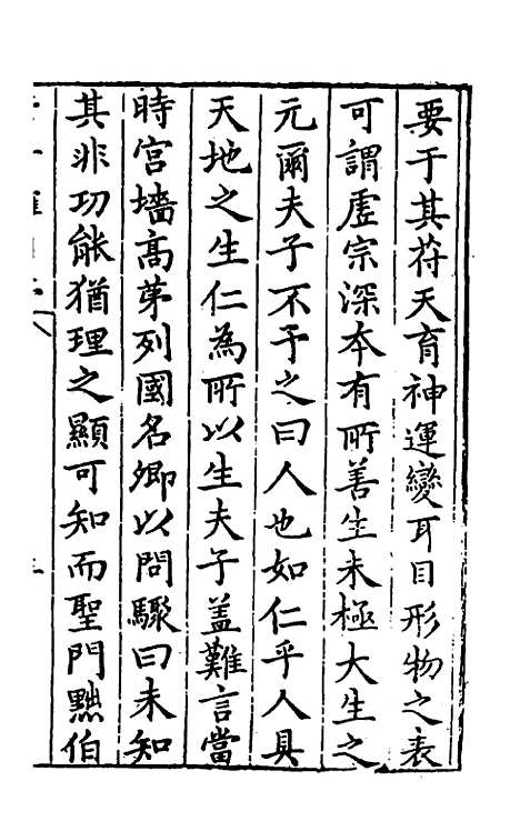 【管子榷】一 - 朱长春.pdf