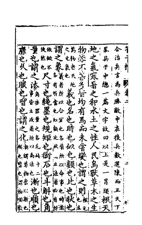 【管子榷】二 - 朱长春.pdf