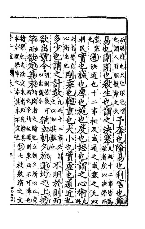 【管子榷】二 - 朱长春.pdf