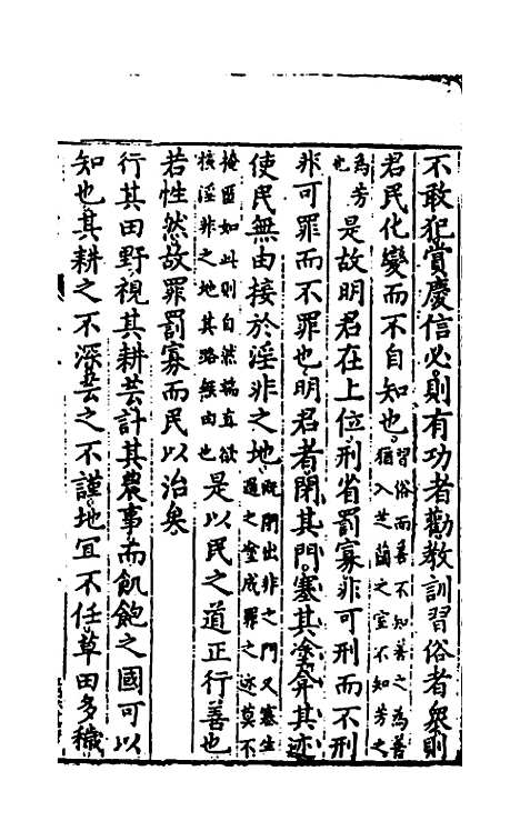 【管子榷】三 - 朱长春.pdf