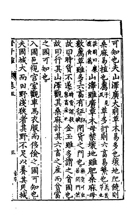 【管子榷】三 - 朱长春.pdf