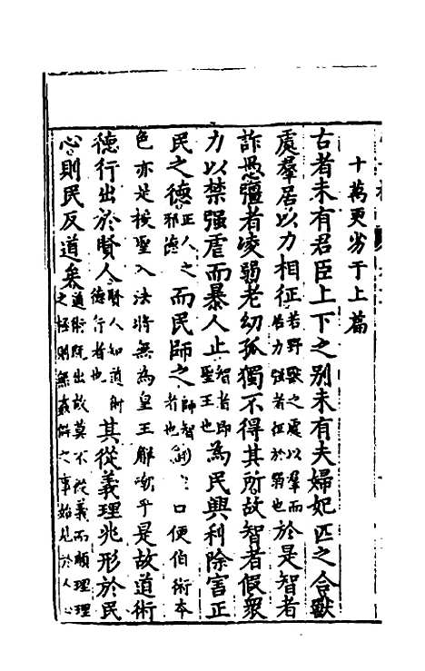 【管子榷】六 - 朱长春.pdf