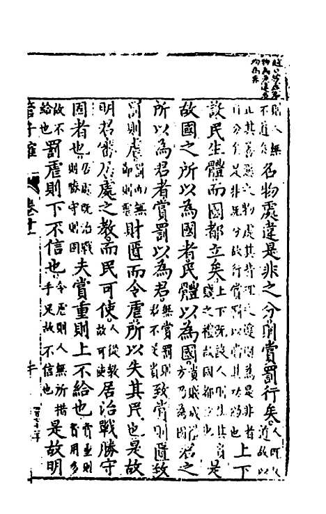 【管子榷】六 - 朱长春.pdf